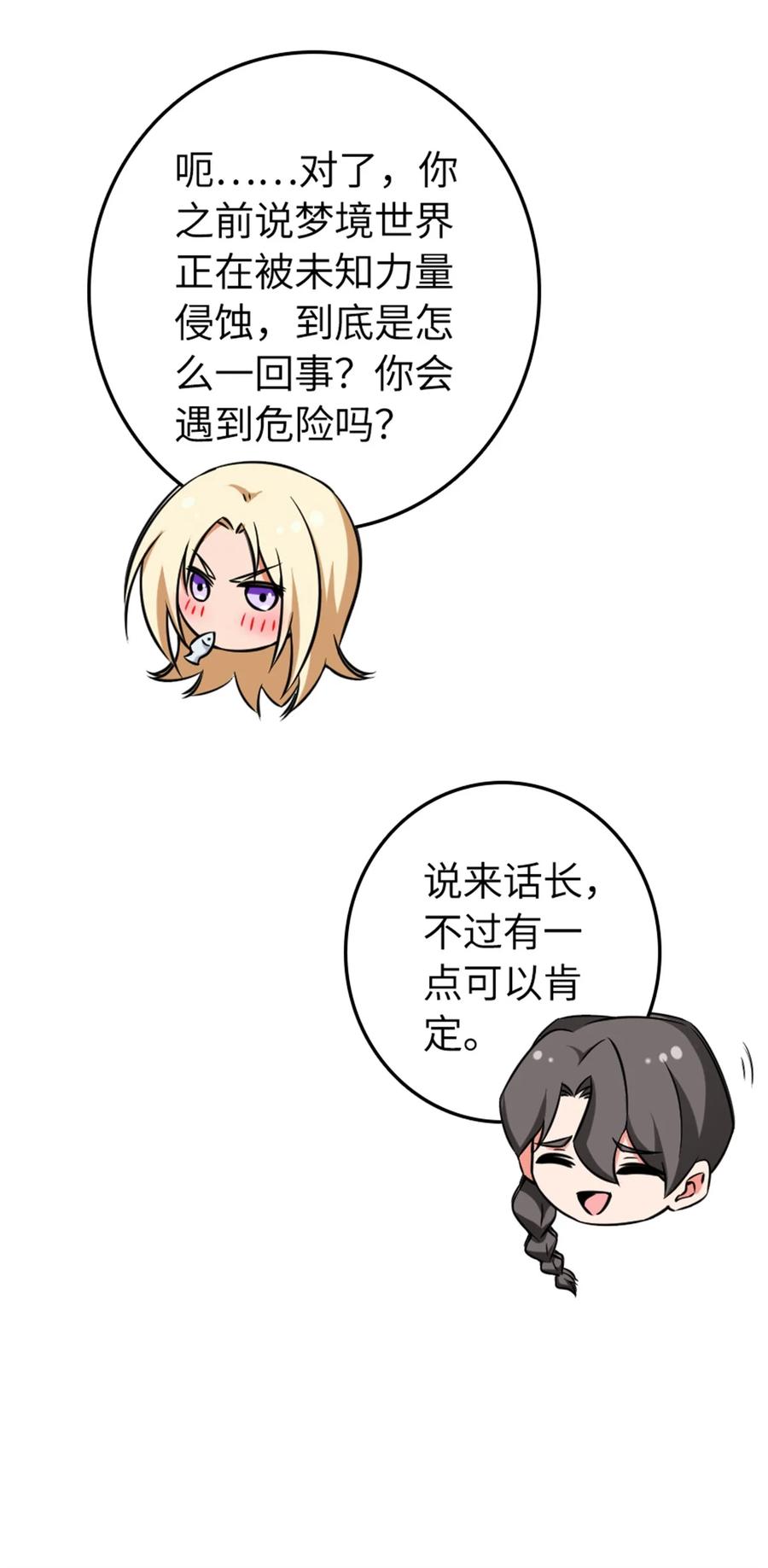 《放开那个女巫》483 守在身边 第24页