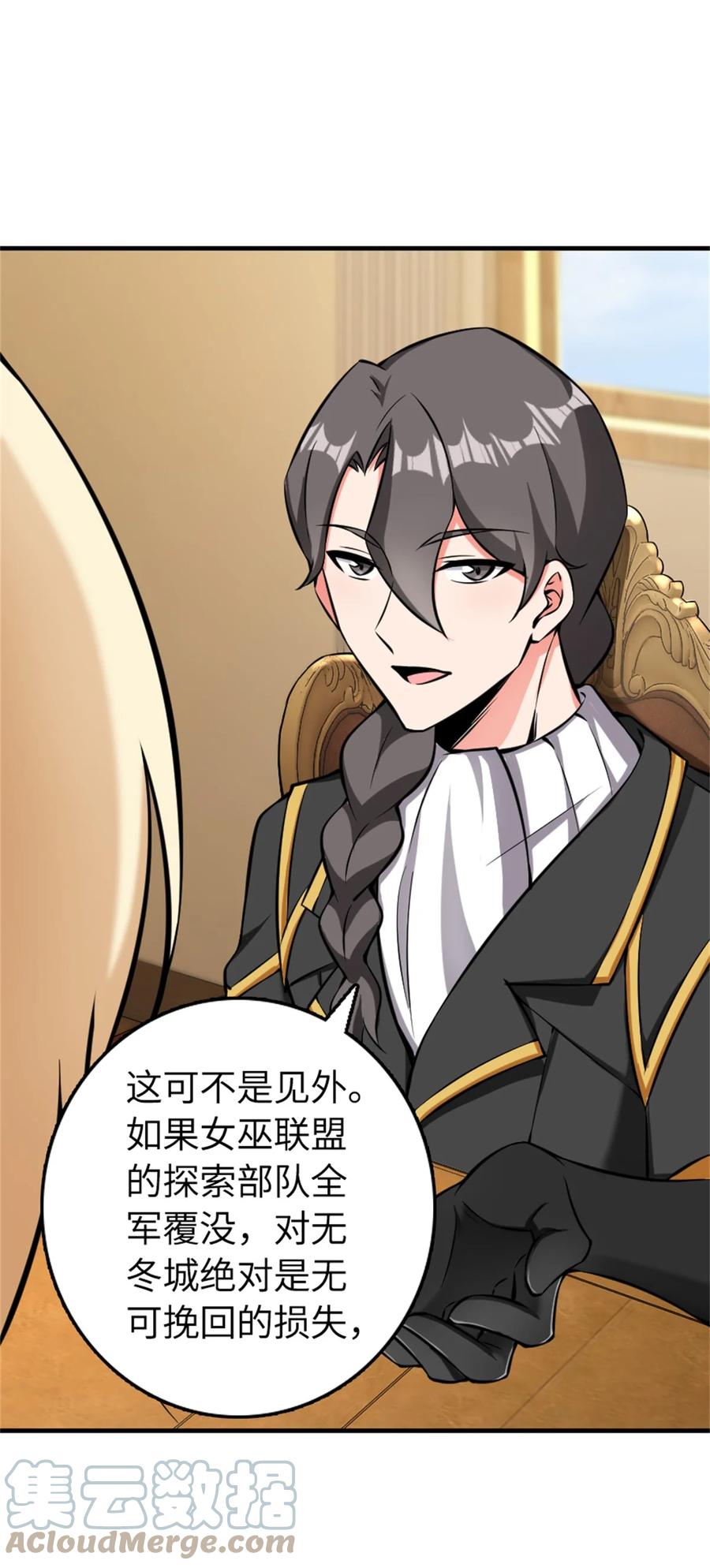《放开那个女巫》483 守在身边 第22页