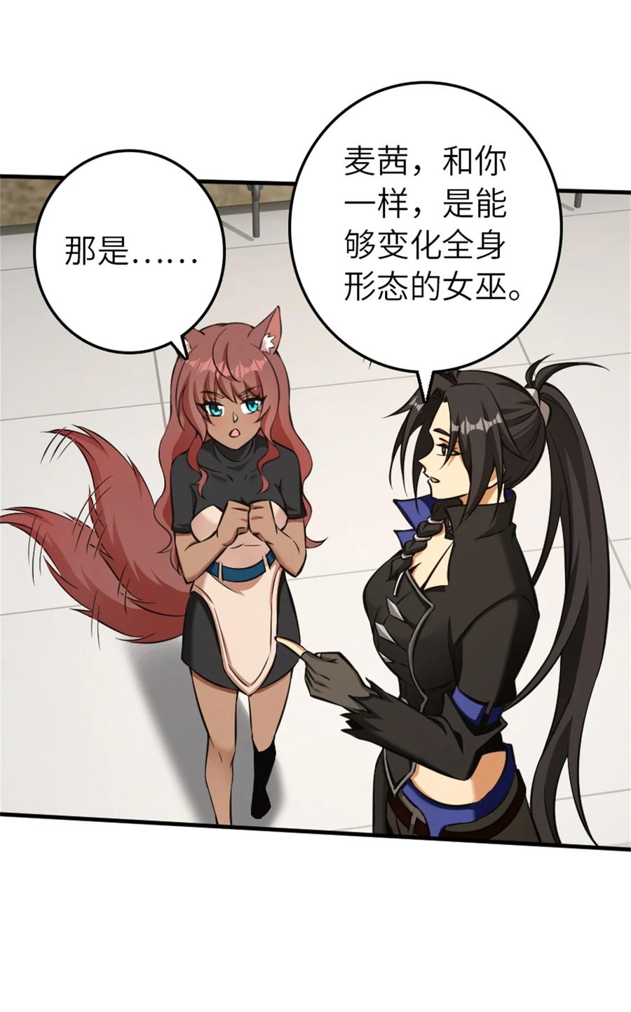 《放开那个女巫》486 不一样的国度 第27页