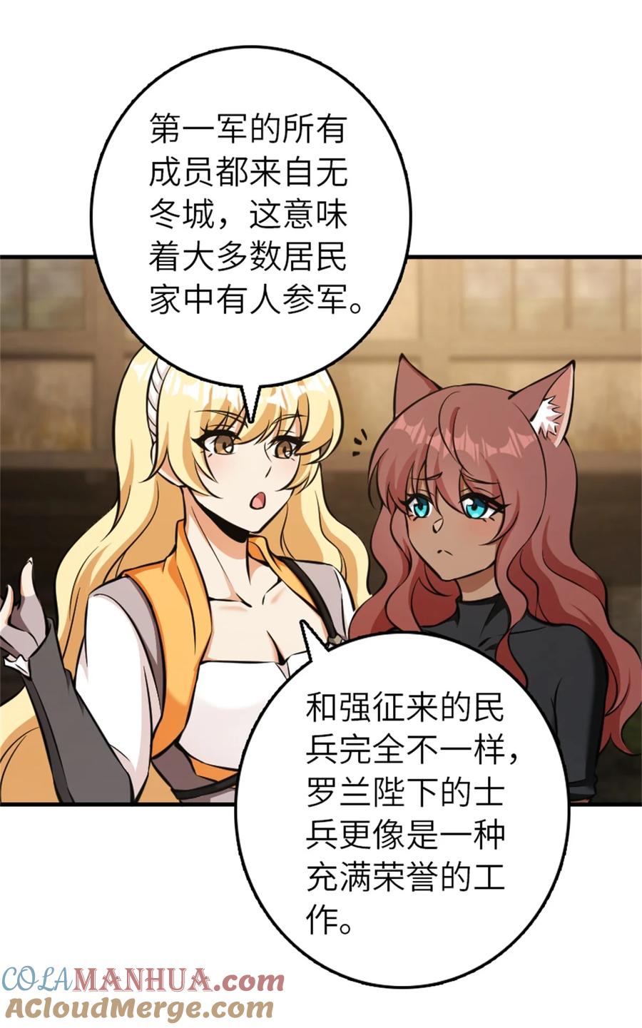 《放开那个女巫》486 不一样的国度 第43页