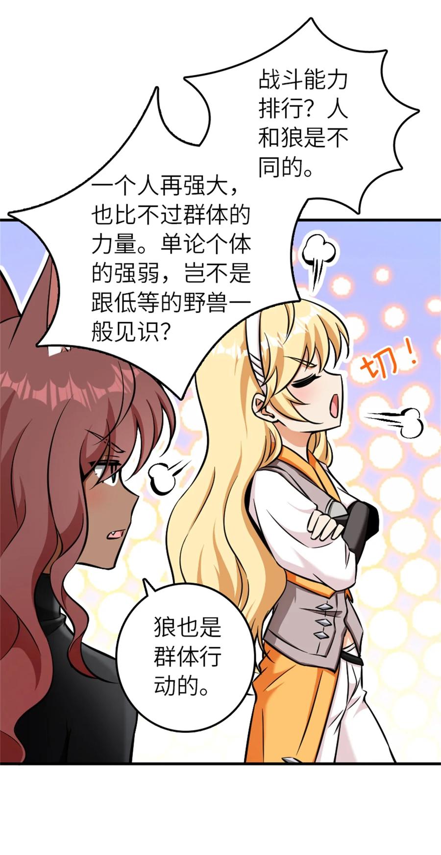 《放开那个女巫》486 不一样的国度 第11页