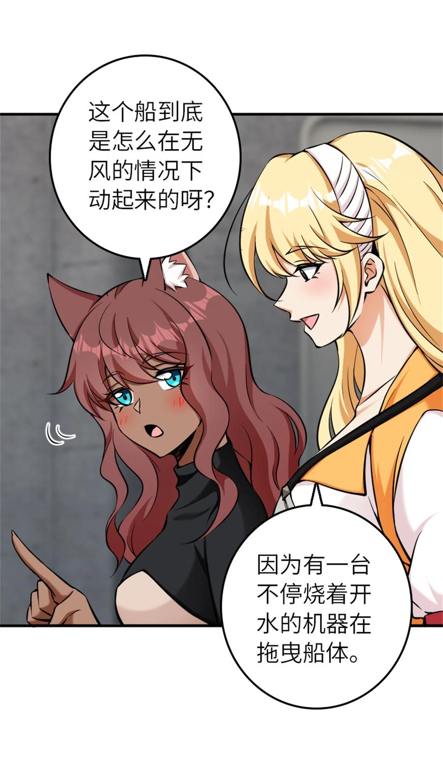 《放开那个女巫》486 不一样的国度 第8页