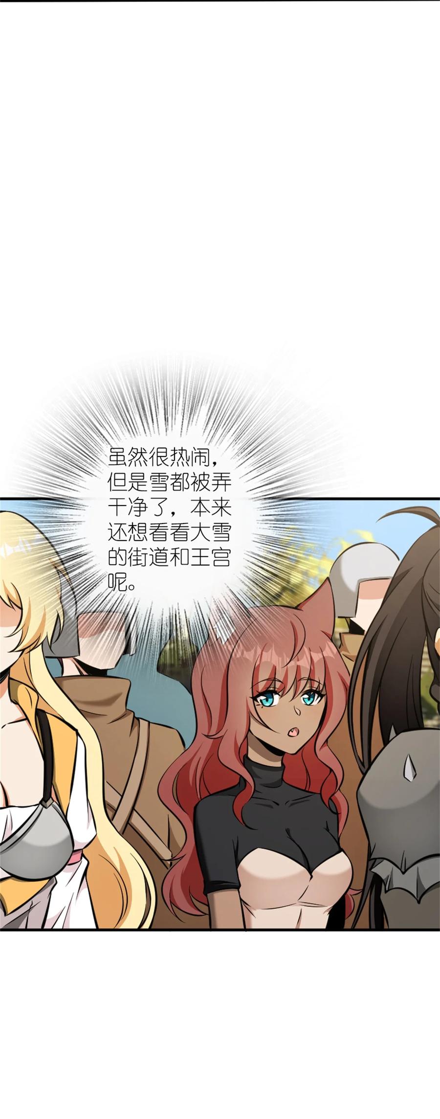《放开那个女巫》486 不一样的国度 第50页