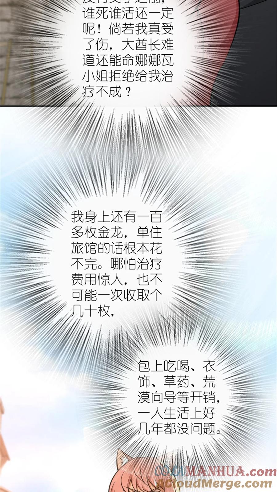 放开那个女巫 488 完全不一样！ 第15页