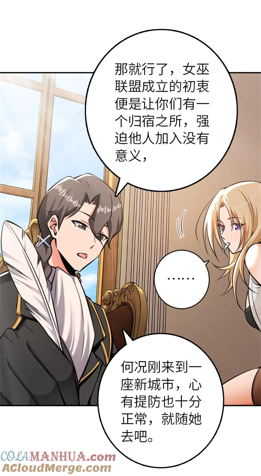放开那个女巫 488 完全不一样！ 第27页