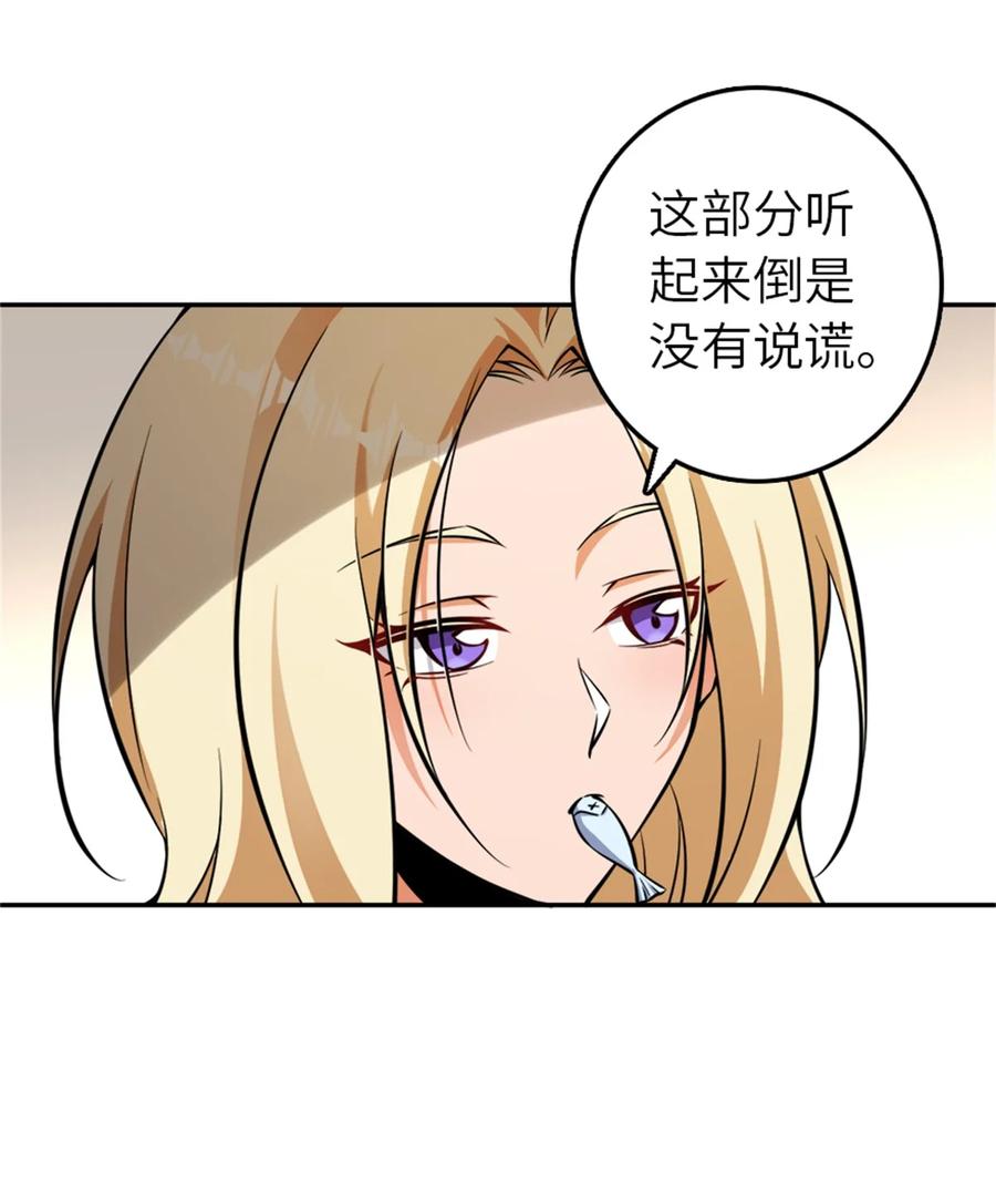 放开那个女巫 488 完全不一样！ 第26页