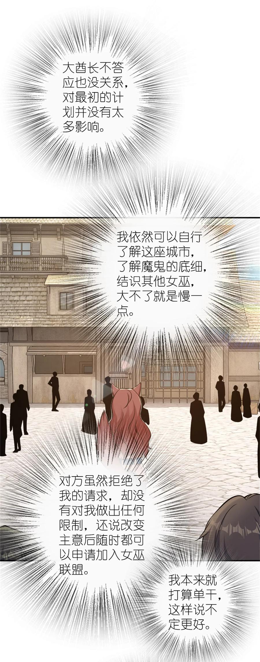 放开那个女巫 488 完全不一样！ 第12页