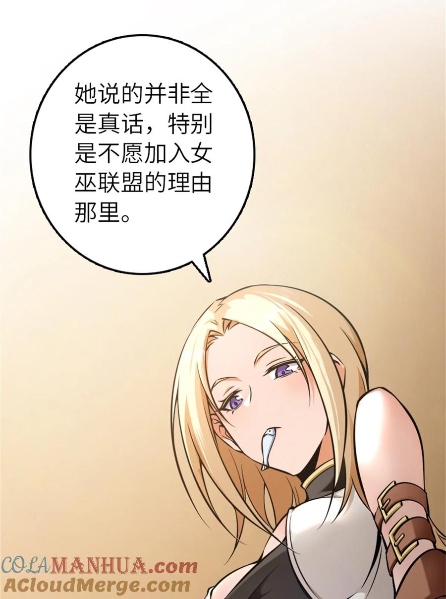 放开那个女巫 488 完全不一样！ 第23页
