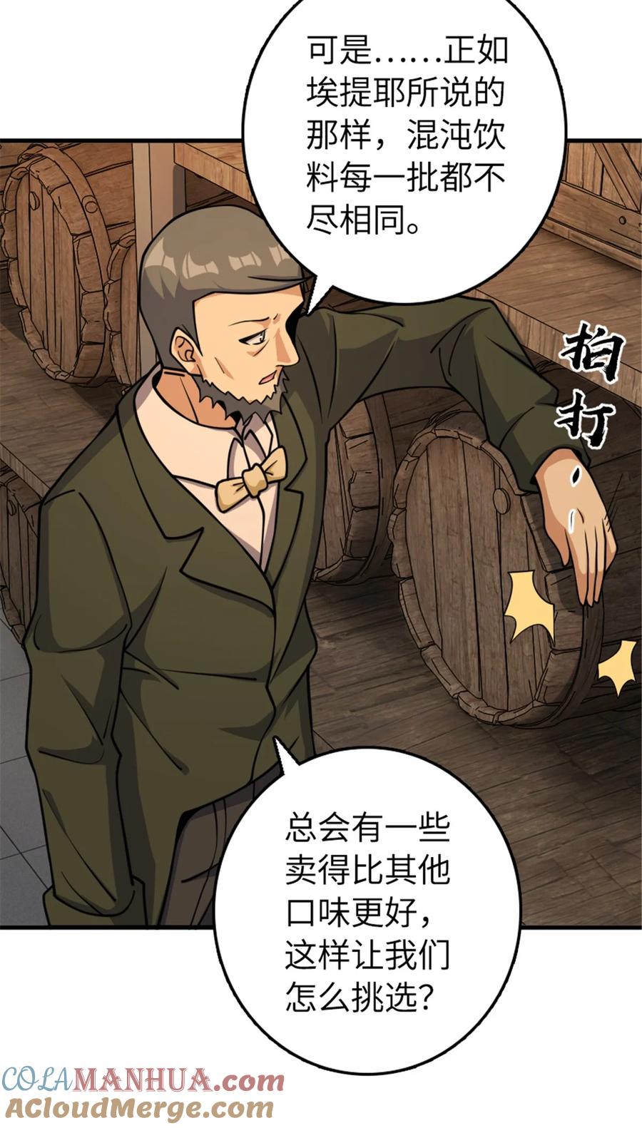 放开那个女巫 489 新商路的开拓 第28页
