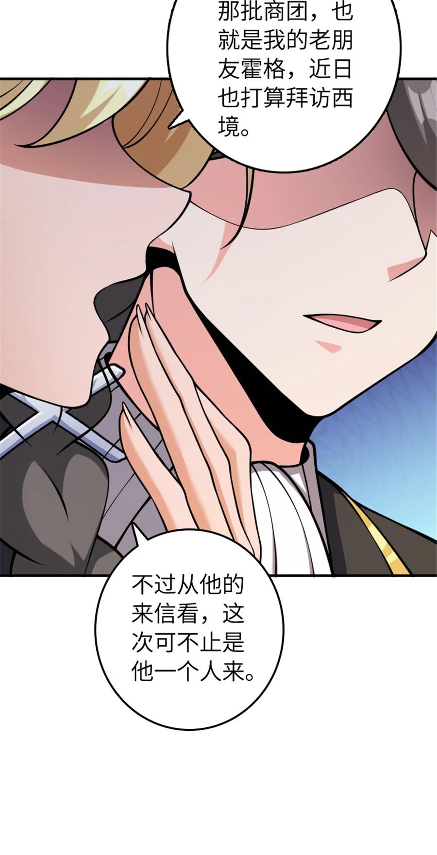 放开那个女巫 489 新商路的开拓 第41页