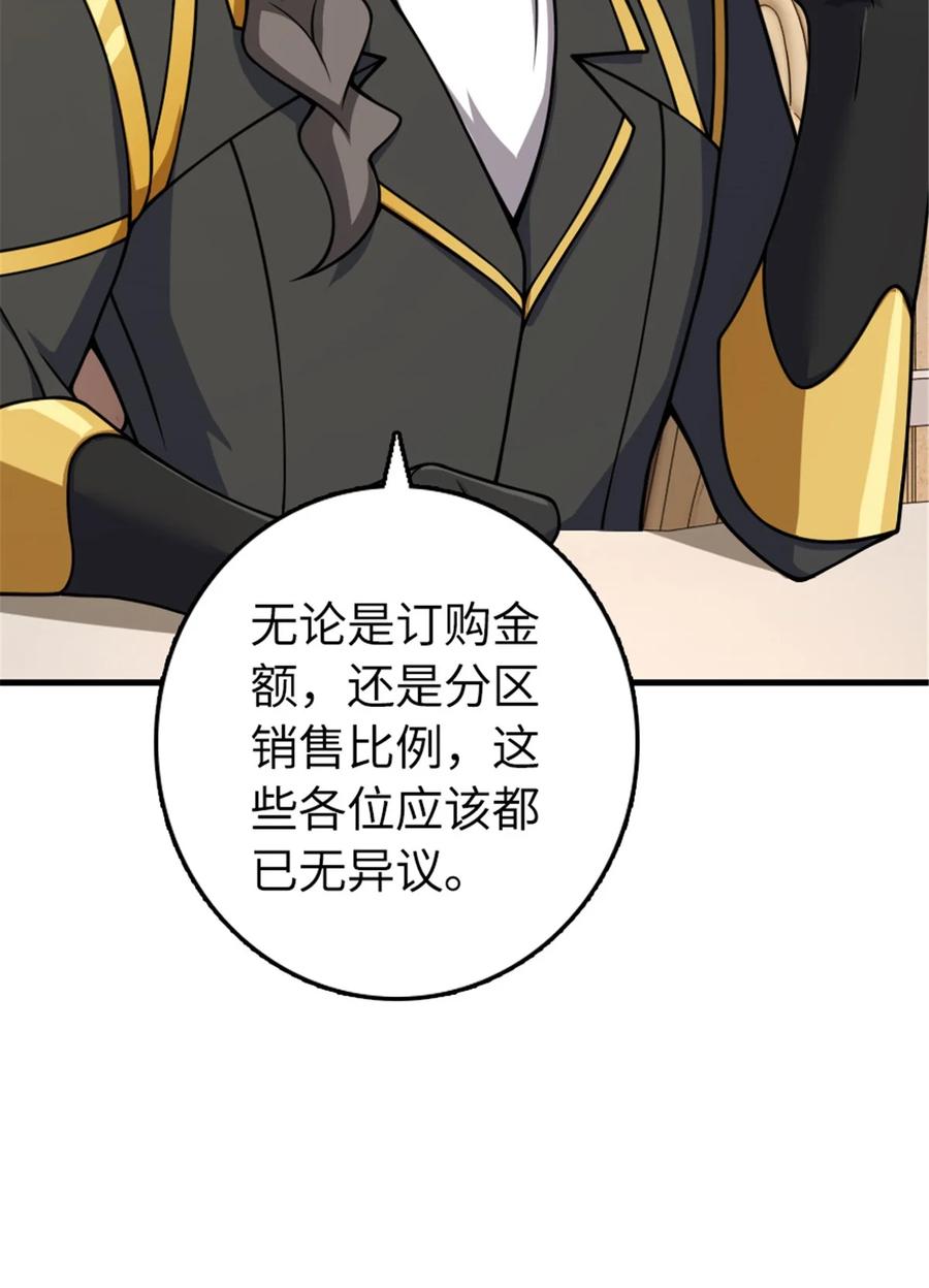 放开那个女巫 489 新商路的开拓 第11页