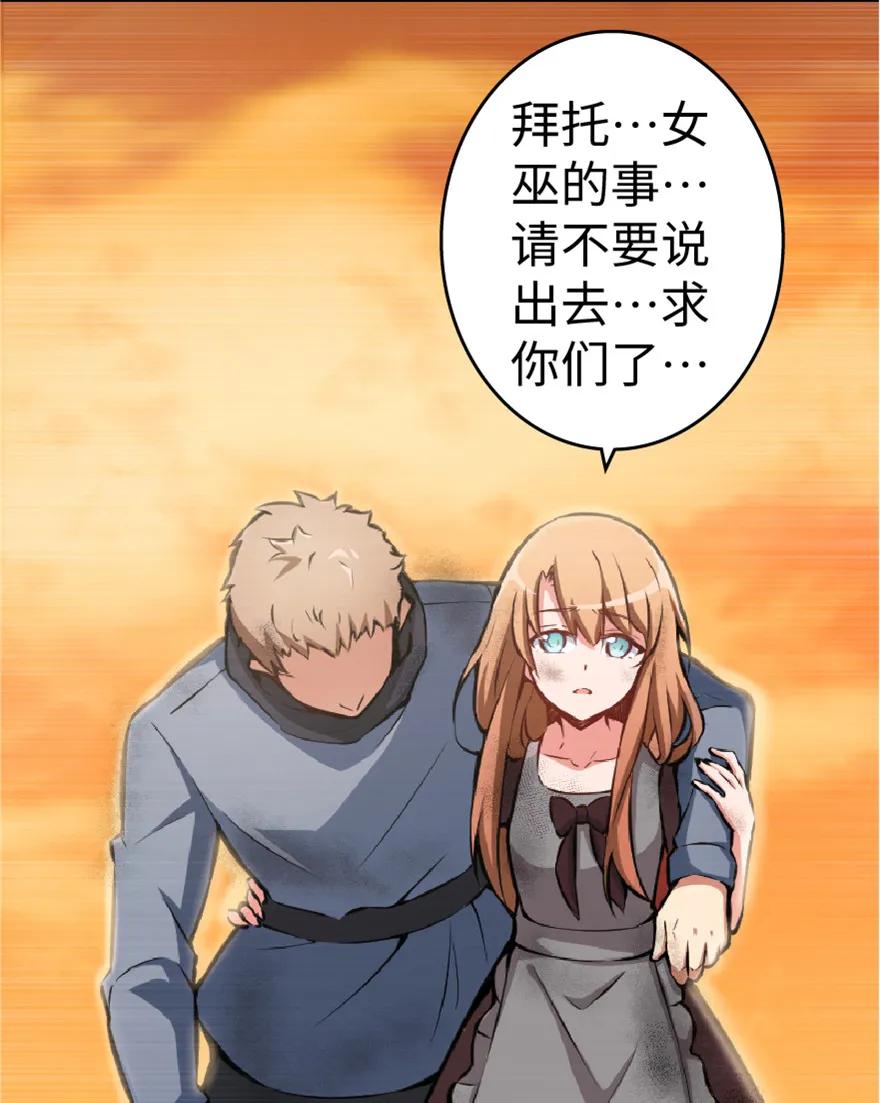 放开那个女巫 3 女巫安娜 第34页