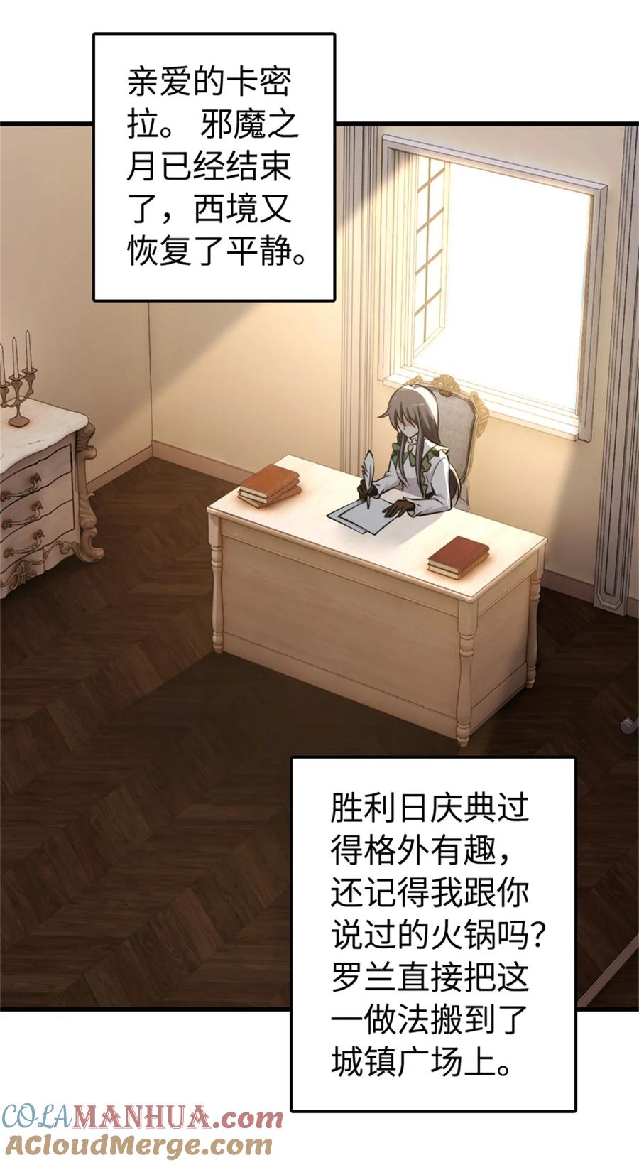 放开那个女巫 490 提莉的信 第3页