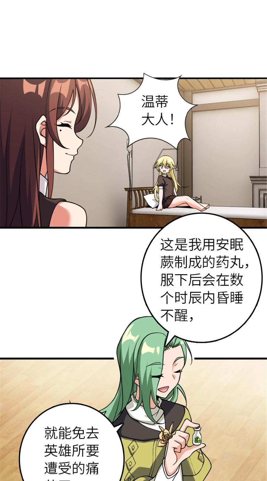 《放开那个女巫》491 特殊的日子 第41页