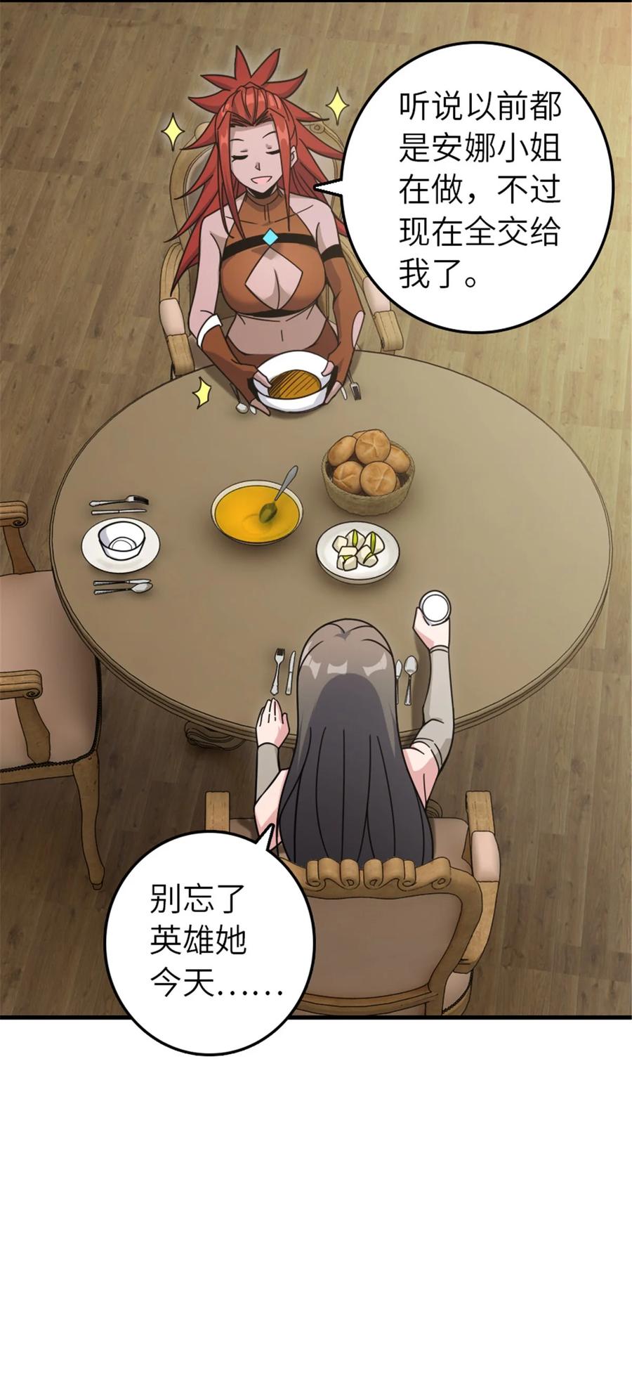 《放开那个女巫》491 特殊的日子 第11页