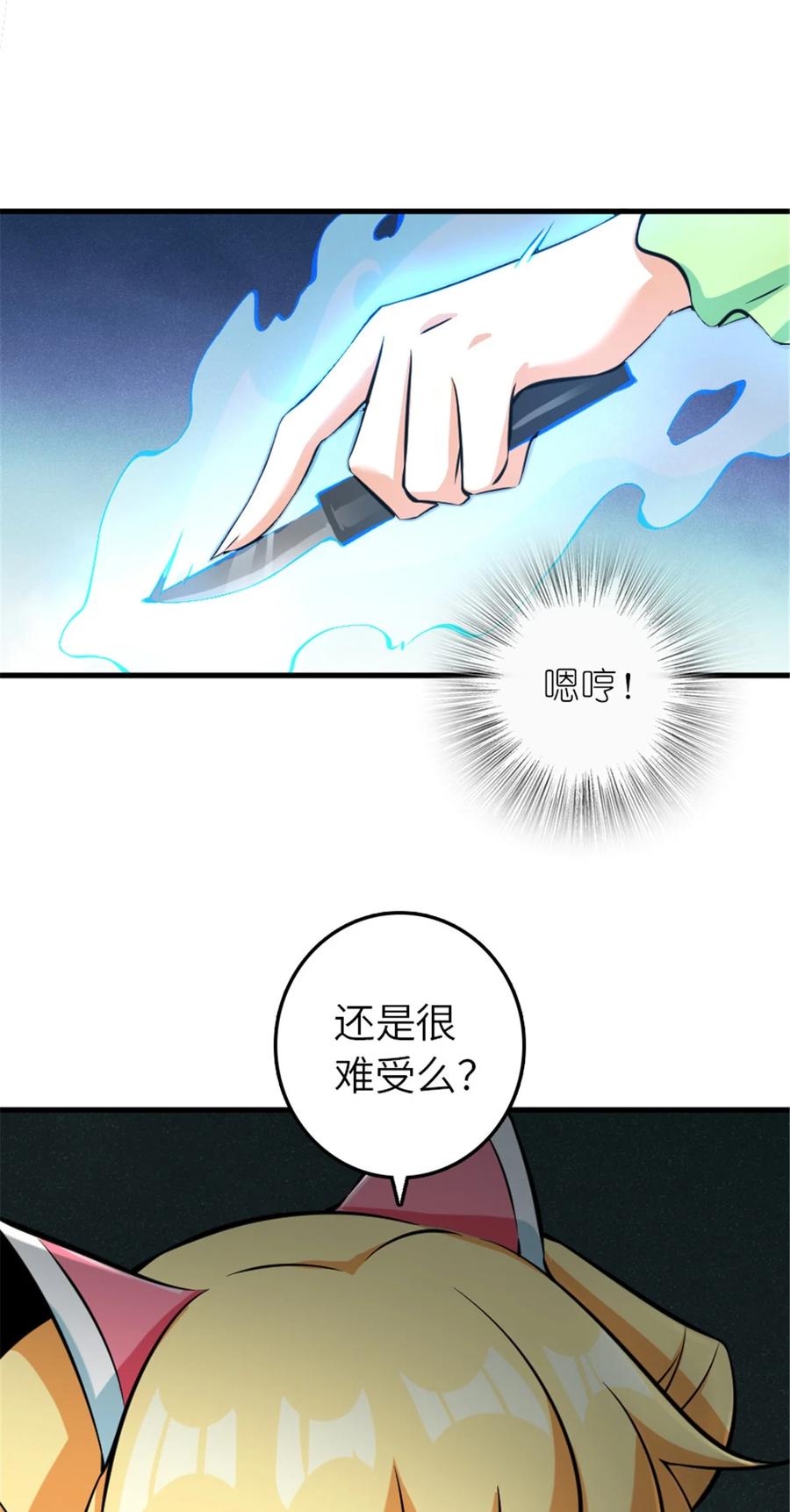 《放开那个女巫》492 大家的努力 第20页
