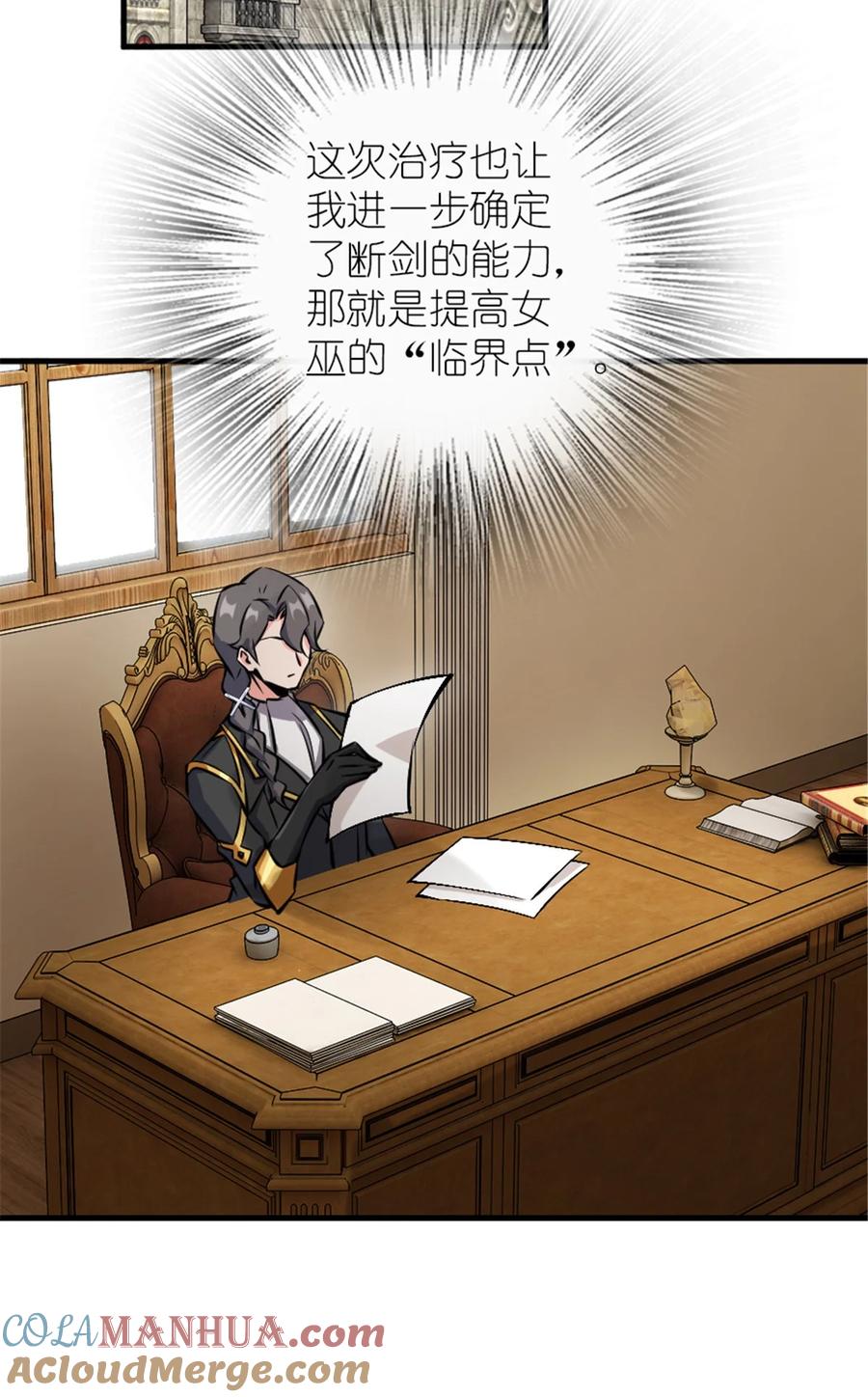 《放开那个女巫》492 大家的努力 第40页