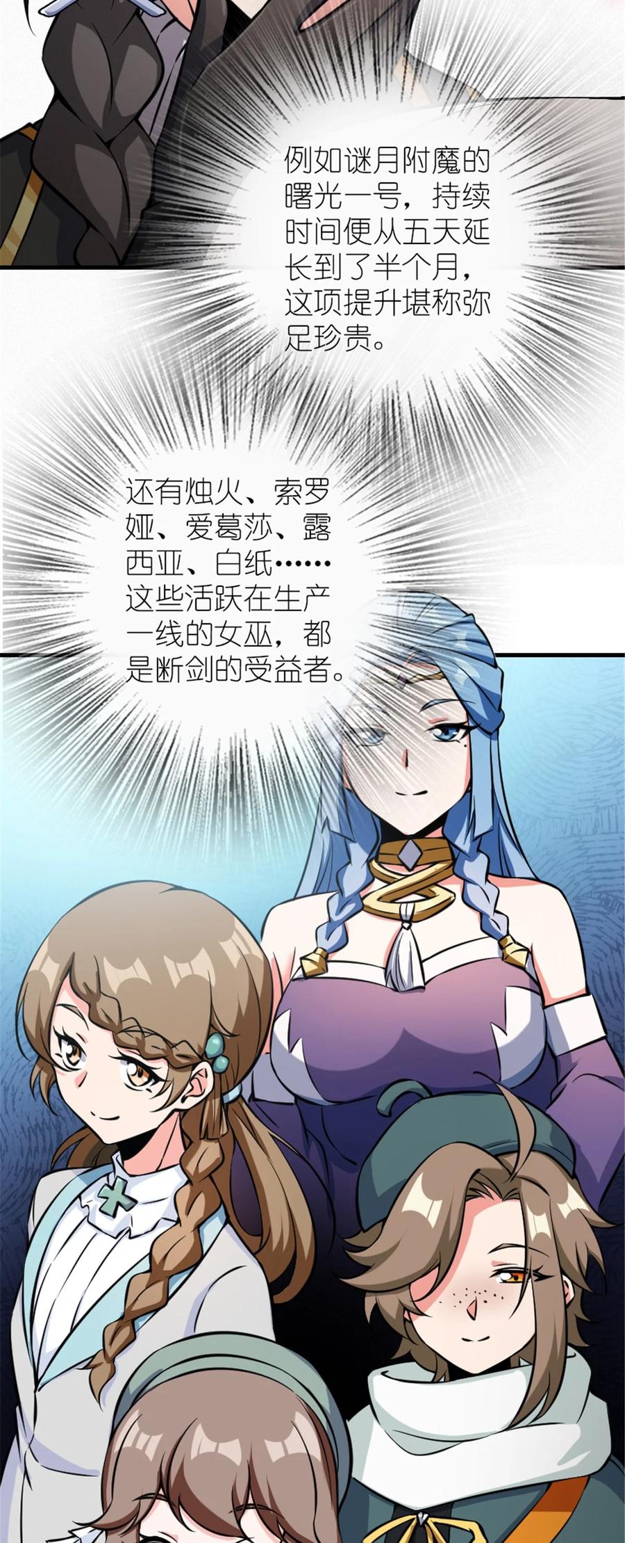 《放开那个女巫》492 大家的努力 第45页