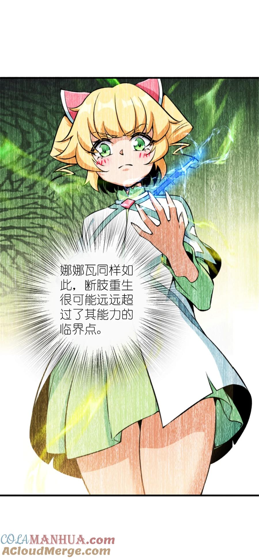 《放开那个女巫》492 大家的努力 第43页