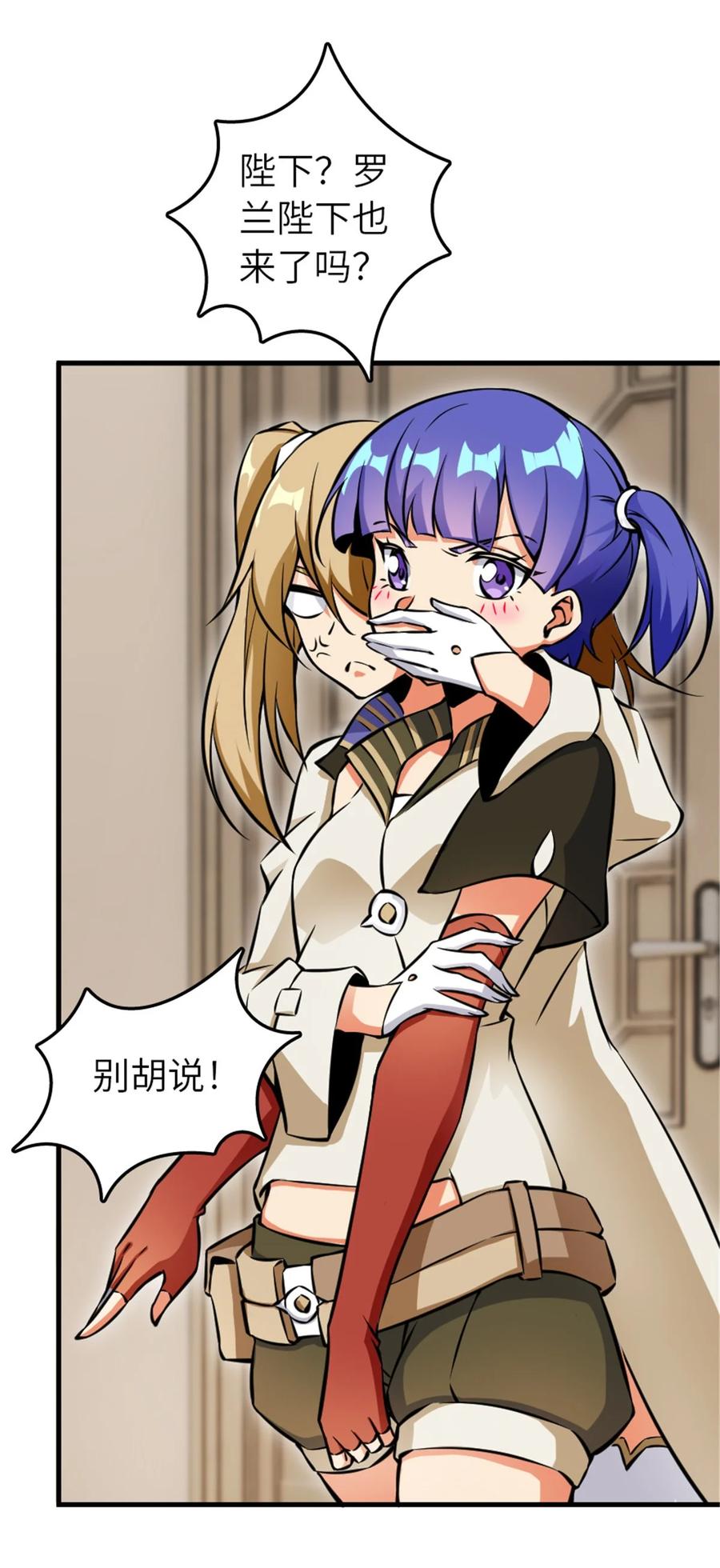 《放开那个女巫》492 大家的努力 第8页