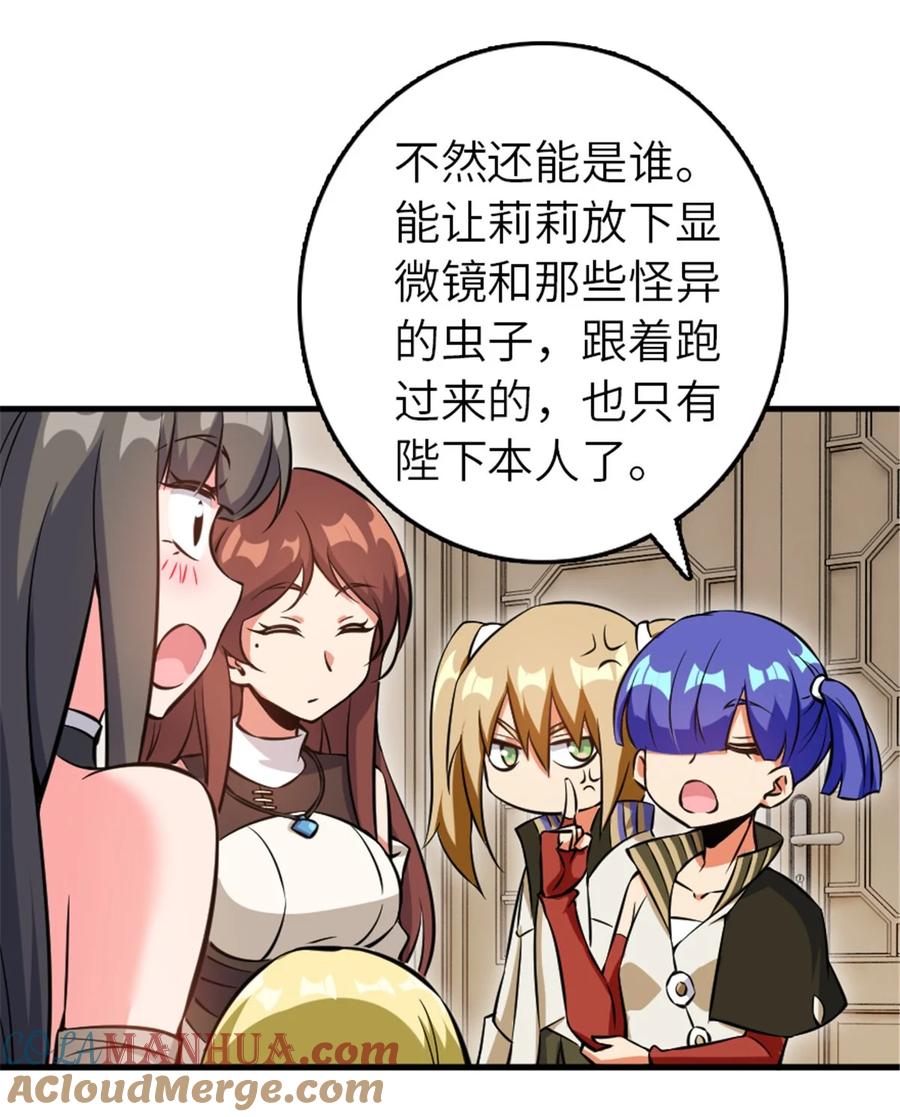 《放开那个女巫》492 大家的努力 第7页