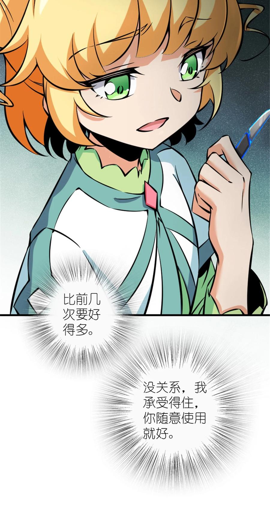 《放开那个女巫》492 大家的努力 第21页