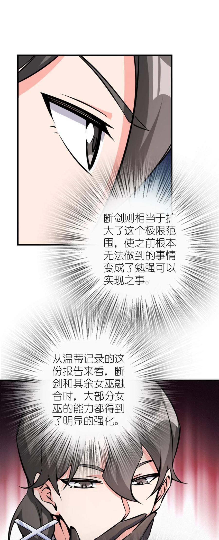 《放开那个女巫》492 大家的努力 第44页