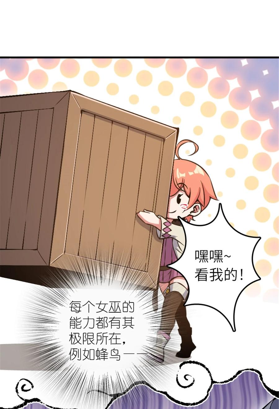 《放开那个女巫》492 大家的努力 第41页