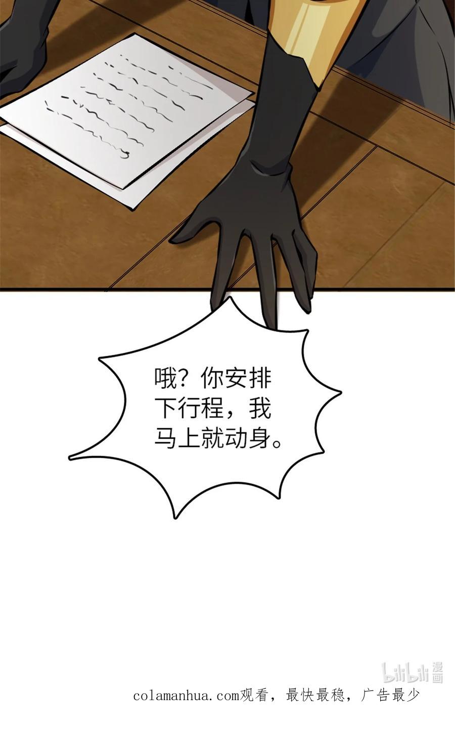 《放开那个女巫》492 大家的努力 第50页