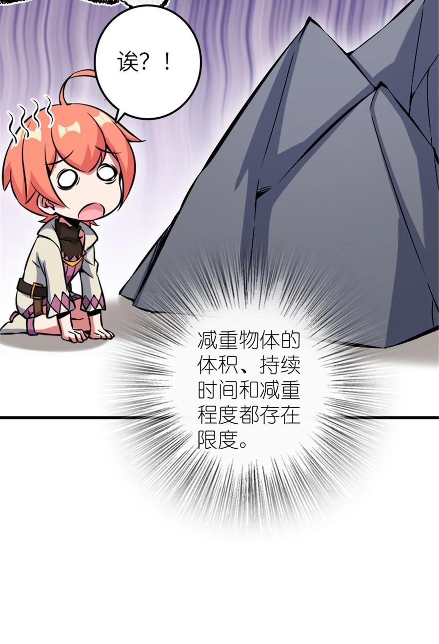 《放开那个女巫》492 大家的努力 第42页
