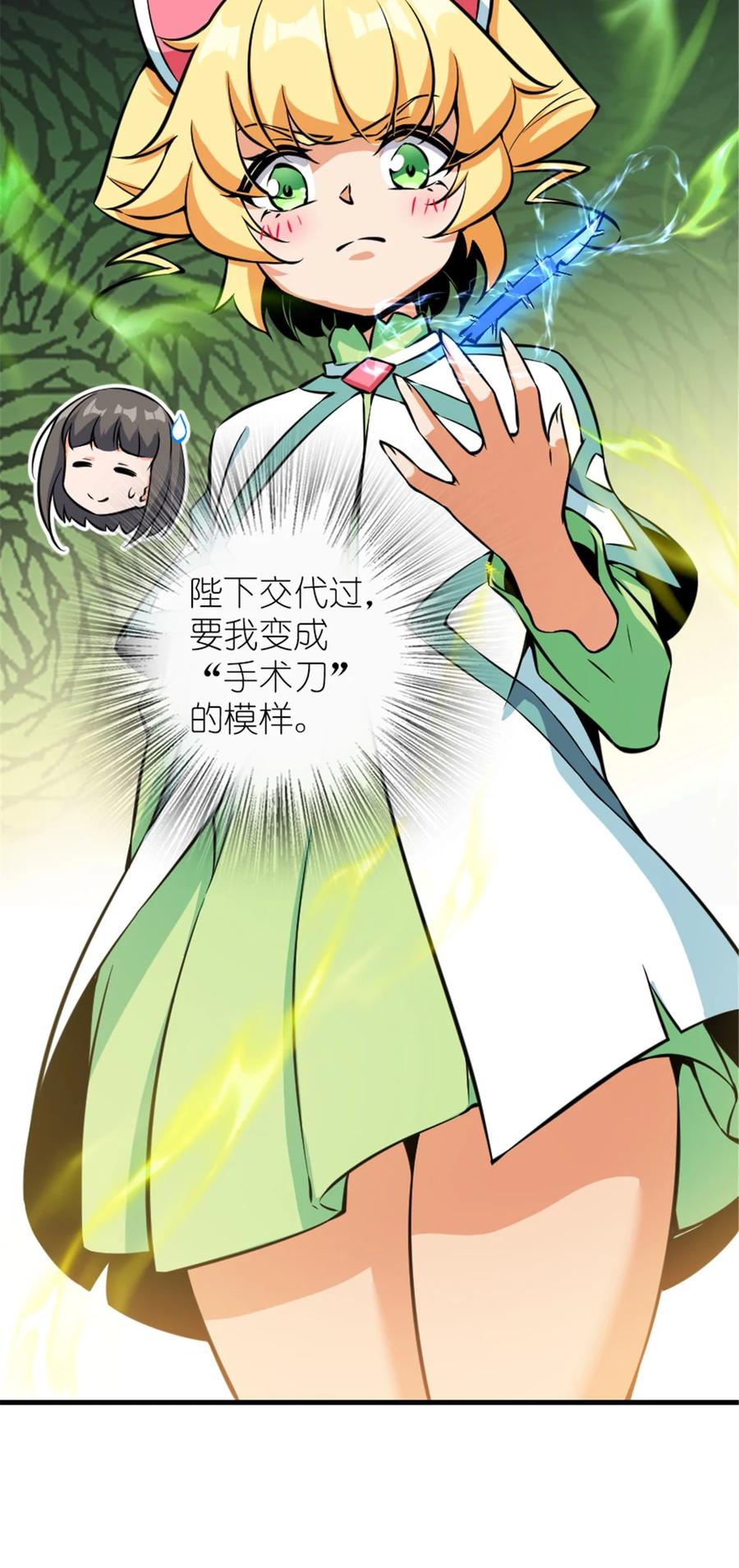 《放开那个女巫》492 大家的努力 第18页