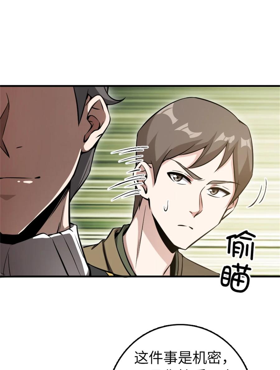 放开那个女巫 493 “鸡鸭骑士” 第30页