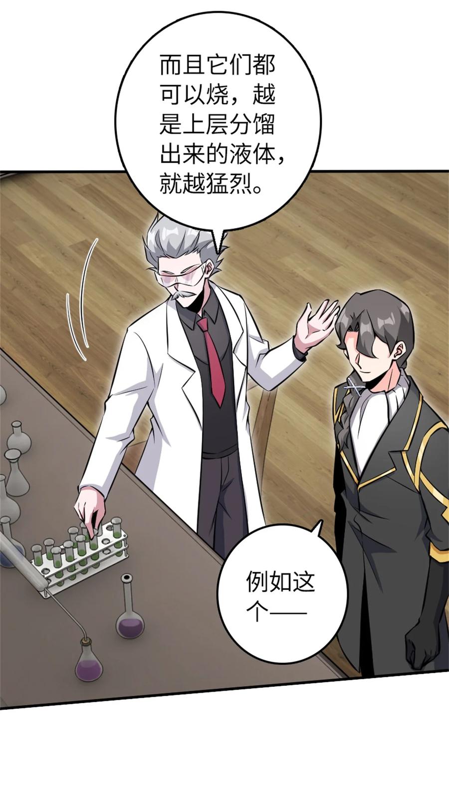 放开那个女巫 493 “鸡鸭骑士” 第9页