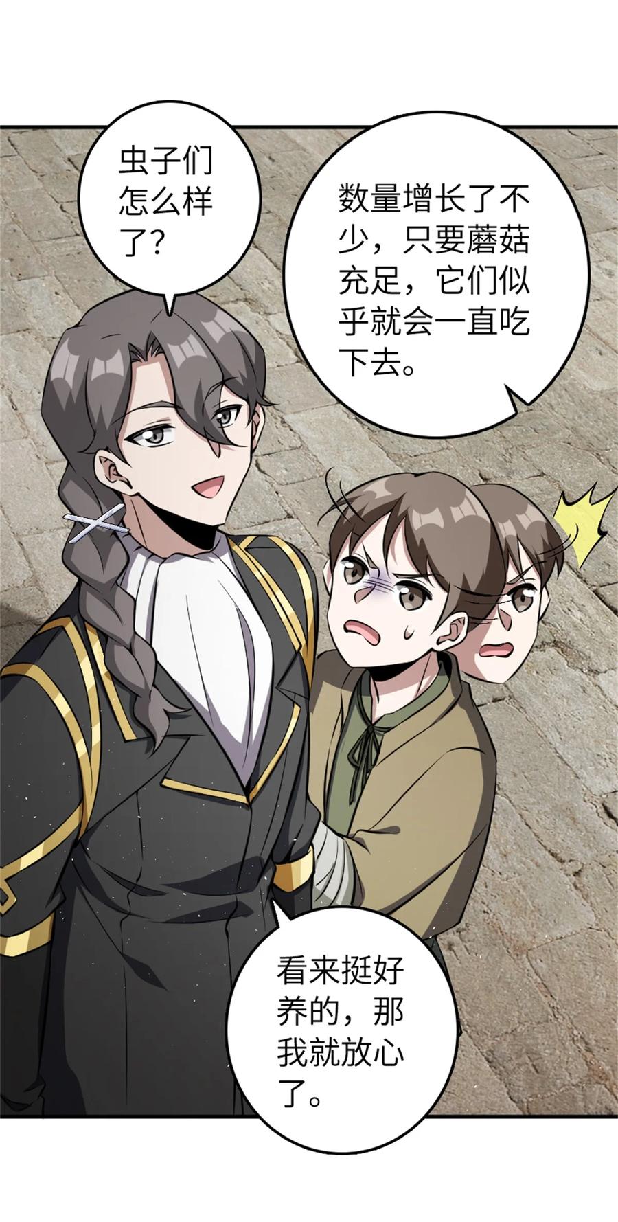 放开那个女巫 493 “鸡鸭骑士” 第48页