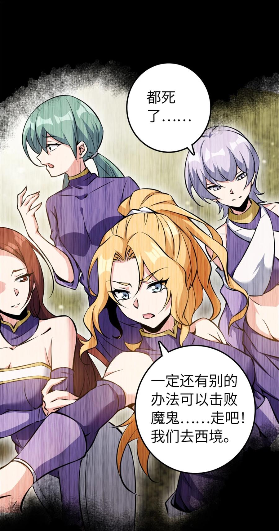 《放开那个女巫》494 494 重逢 第14页