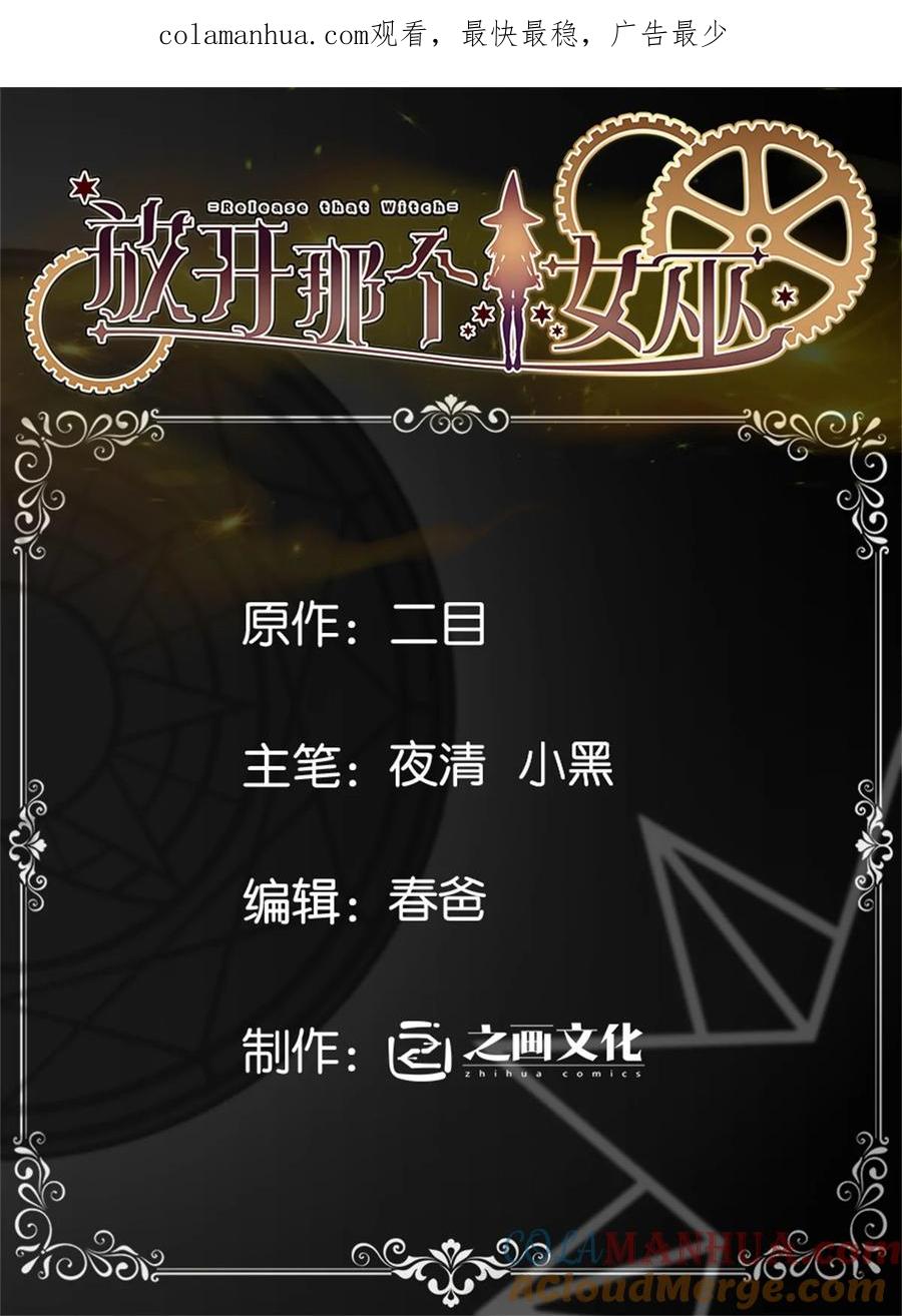 《放开那个女巫》494 494 重逢 第1页