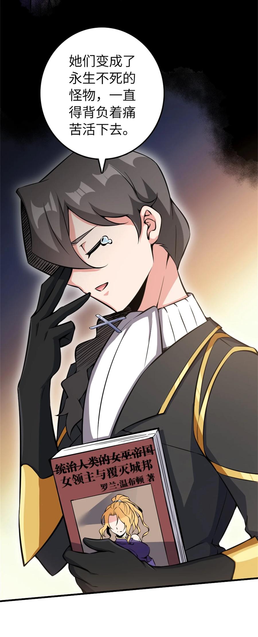 《放开那个女巫》494 494 重逢 第17页