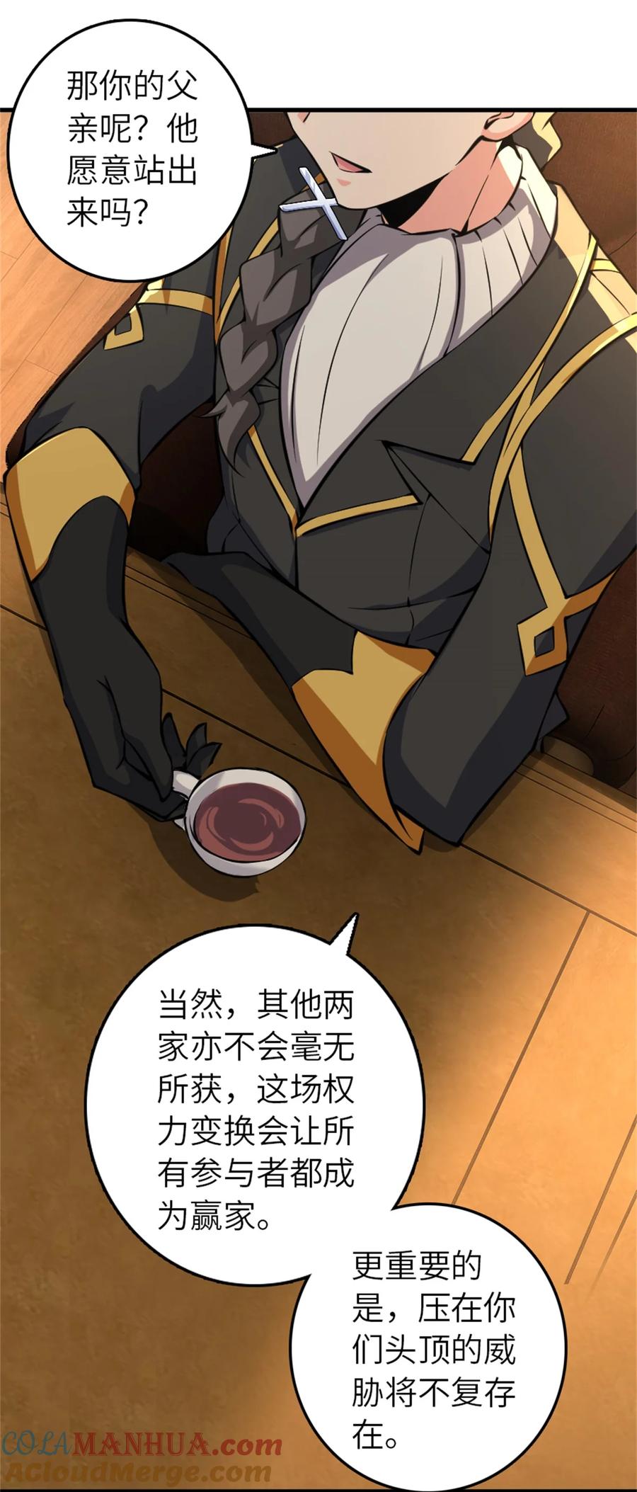 《放开那个女巫》495 罗兰的应对之策 第43页