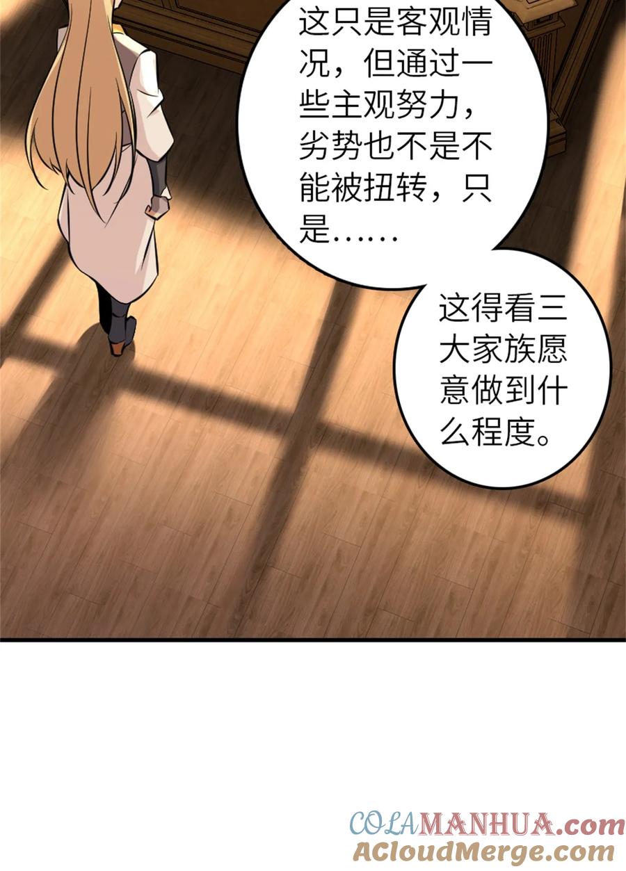 《放开那个女巫》495 罗兰的应对之策 第37页