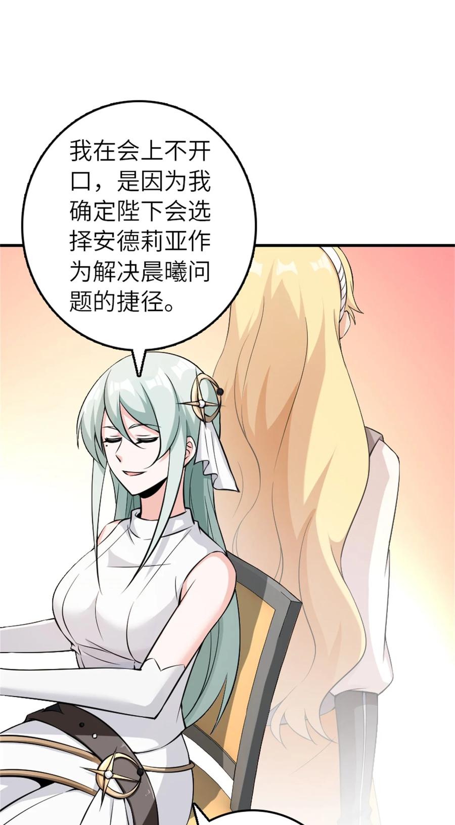 放开那个女巫 496 纯洁者的任务 第33页