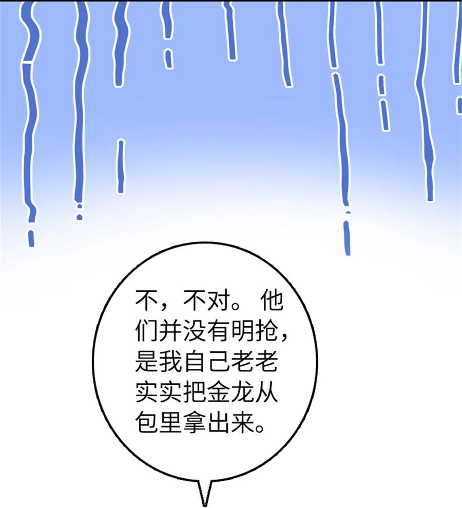 放开那个女巫 497 路遇探险团 第6页
