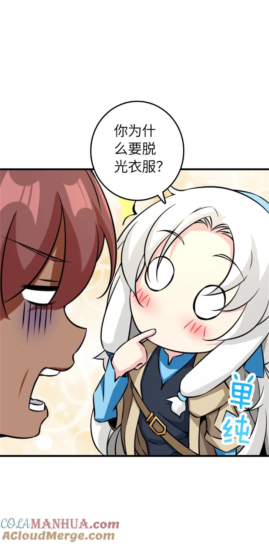 放开那个女巫 497 路遇探险团 第46页