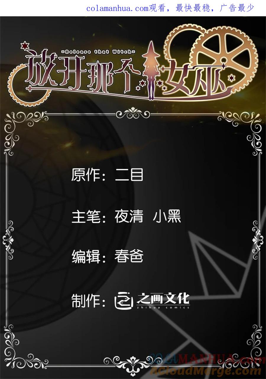 放开那个女巫 497 路遇探险团 第1页