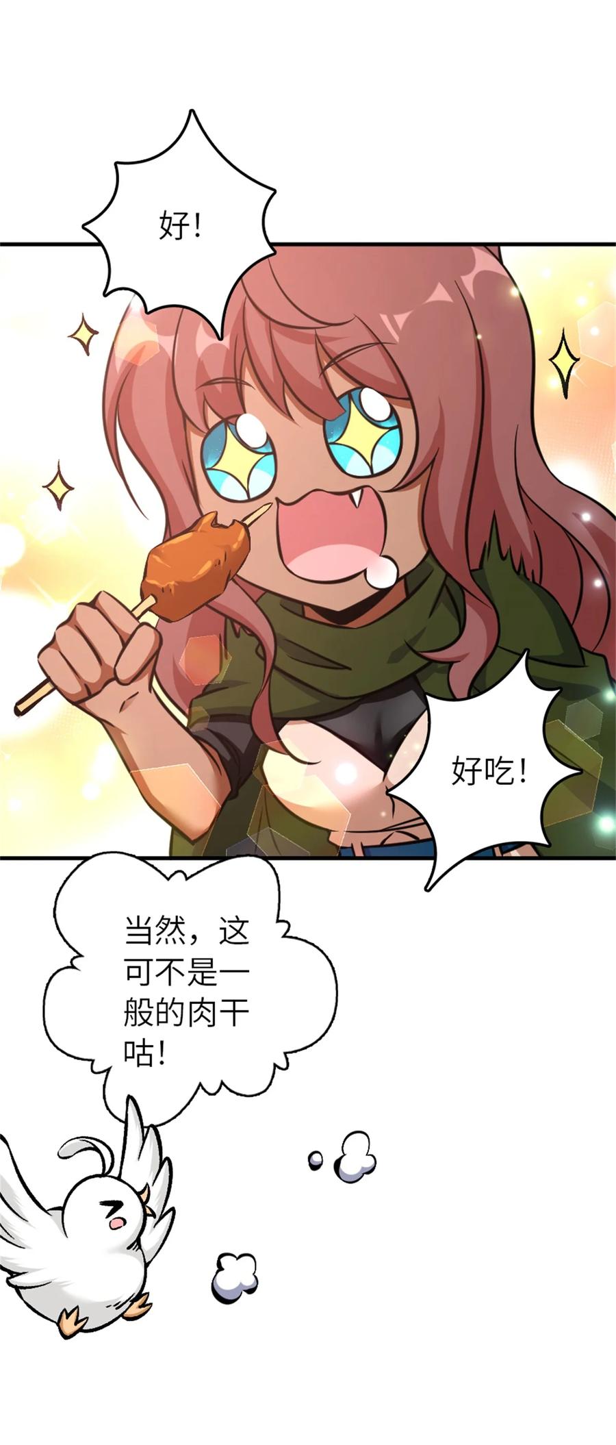 放开那个女巫 498 探险团的邀请 第44页