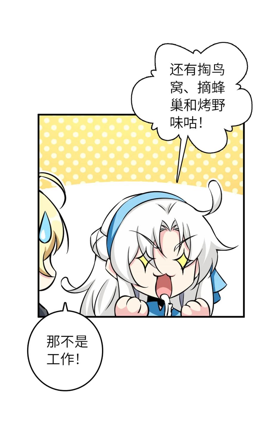 放开那个女巫 498 探险团的邀请 第5页
