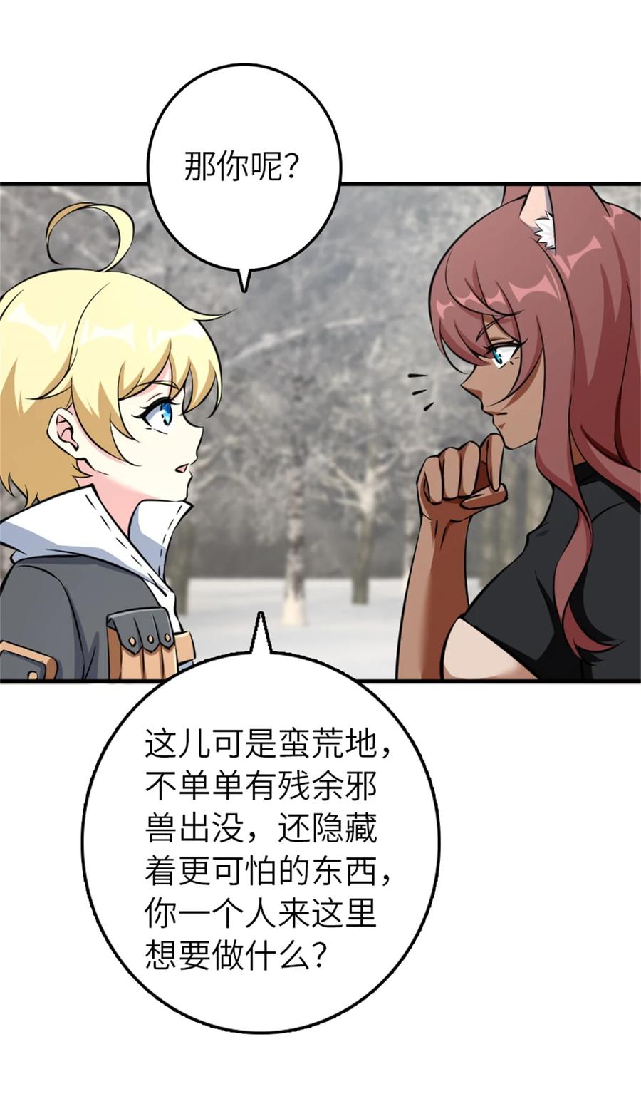 放开那个女巫 498 探险团的邀请 第8页