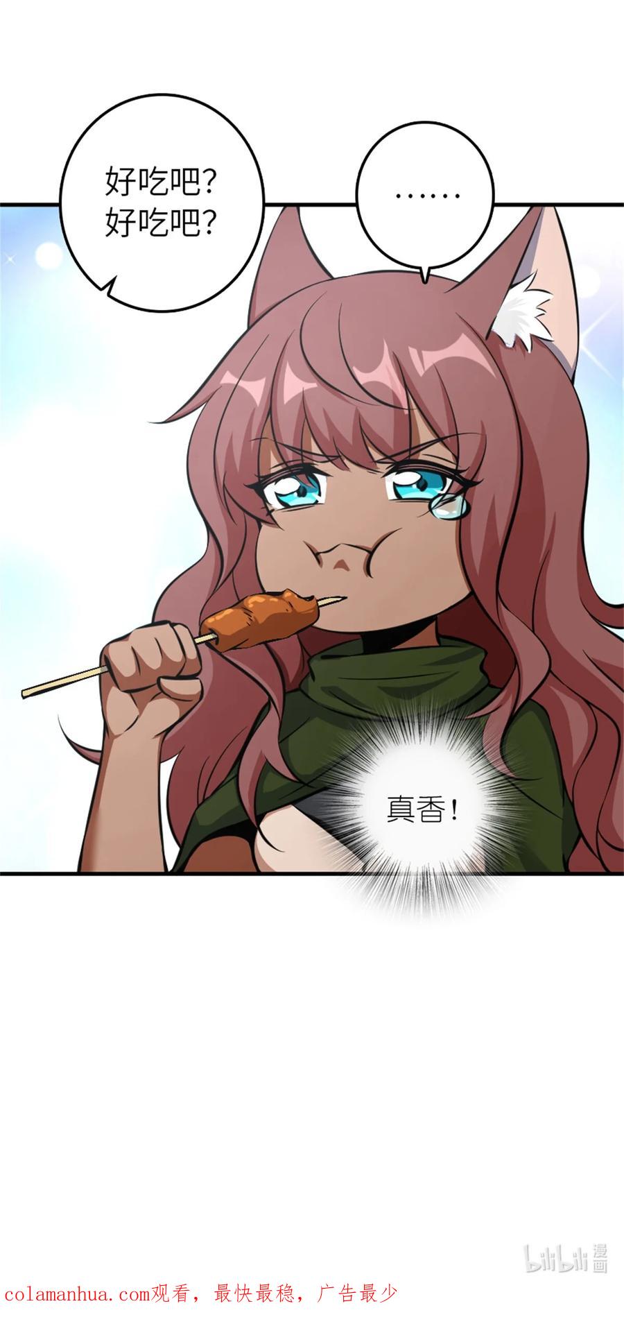 放开那个女巫 498 探险团的邀请 第48页