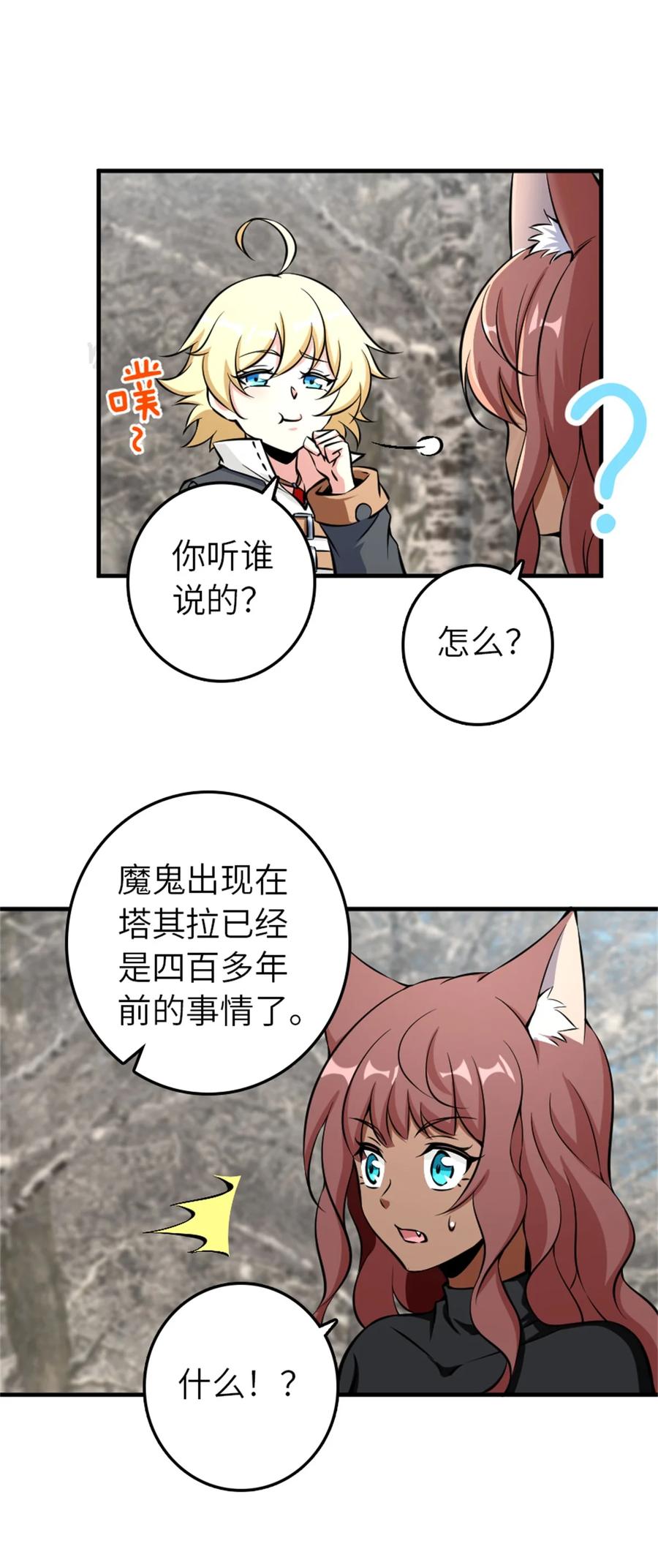 放开那个女巫 498 探险团的邀请 第12页
