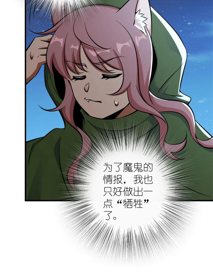 放开那个女巫 498 探险团的邀请 第23页