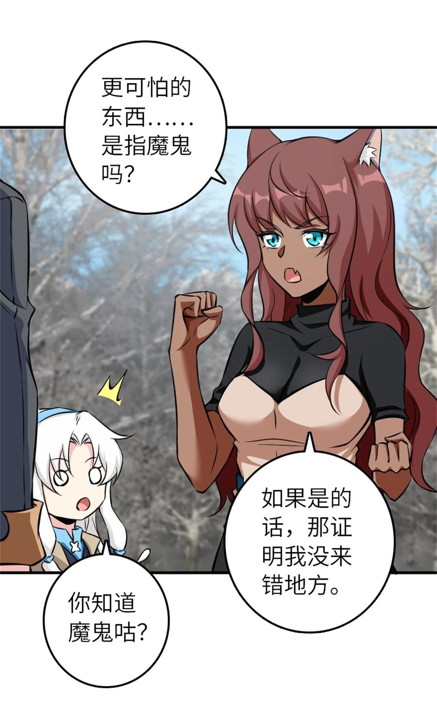 放开那个女巫 498 探险团的邀请 第9页